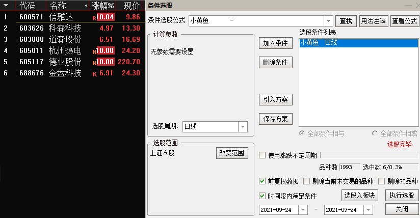 小黄鱼选股设置