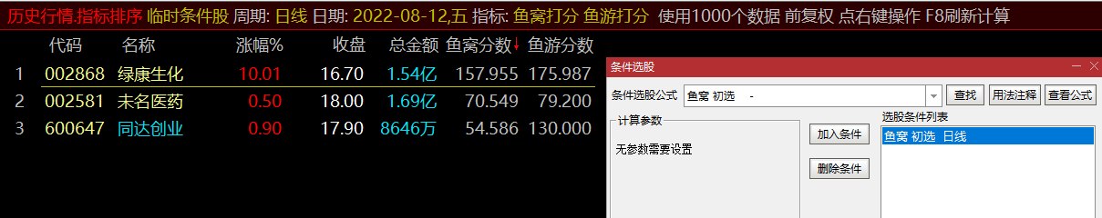 2022鱼仙指标源码《鱼窝打分+鱼游打分》尾盘专用打分1支止跌止盈量化