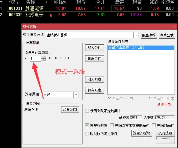 通达信【金钻伏击涨停】主副选实战经典指标公式，专注强势短线机会 顺势而为