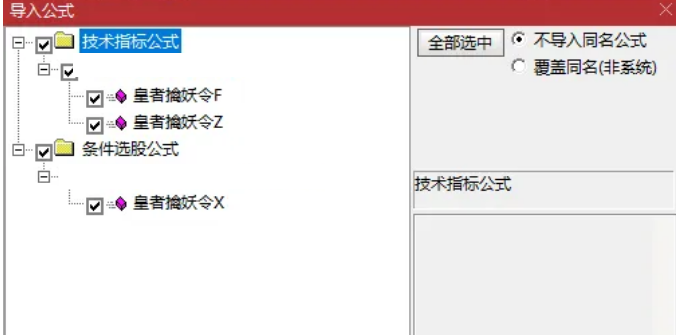 通达信《皇者擒妖令》主副选指标/2024年百分百胜率/一年几个信号/手机电脑通用无未来函数