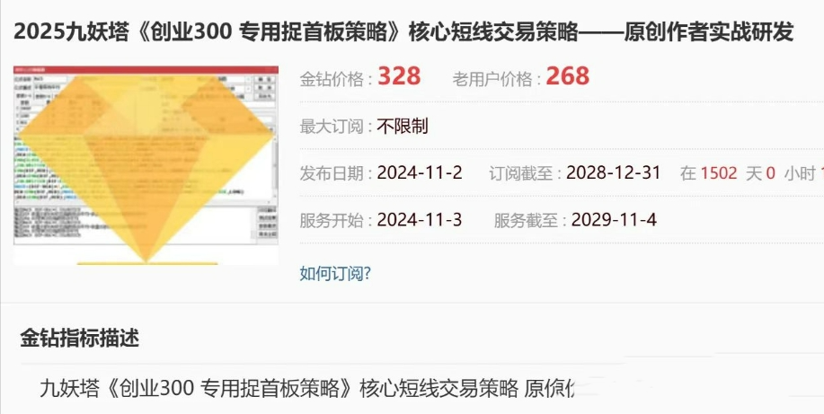 通达信《2025九妖塔》创业300 专用捉首板 主副选预警核心短线交易策略指标 无DLL加密 源码手机电脑通用