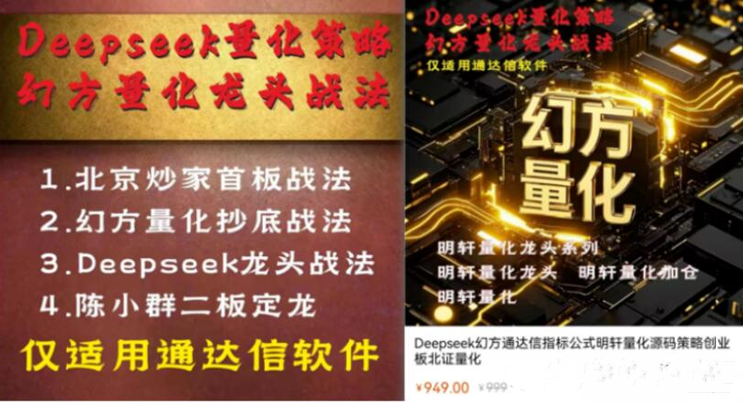 DeepseeK【量化合集】主副选指标 融合六大知名策略 手机电脑通用