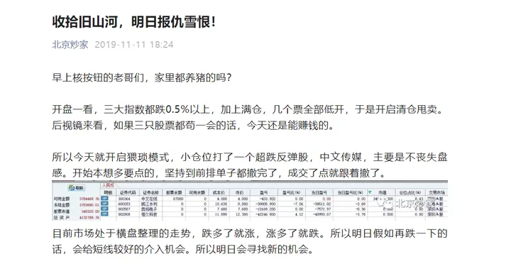 北京炒家交割单盘口分析方法,北京炒家原文解密