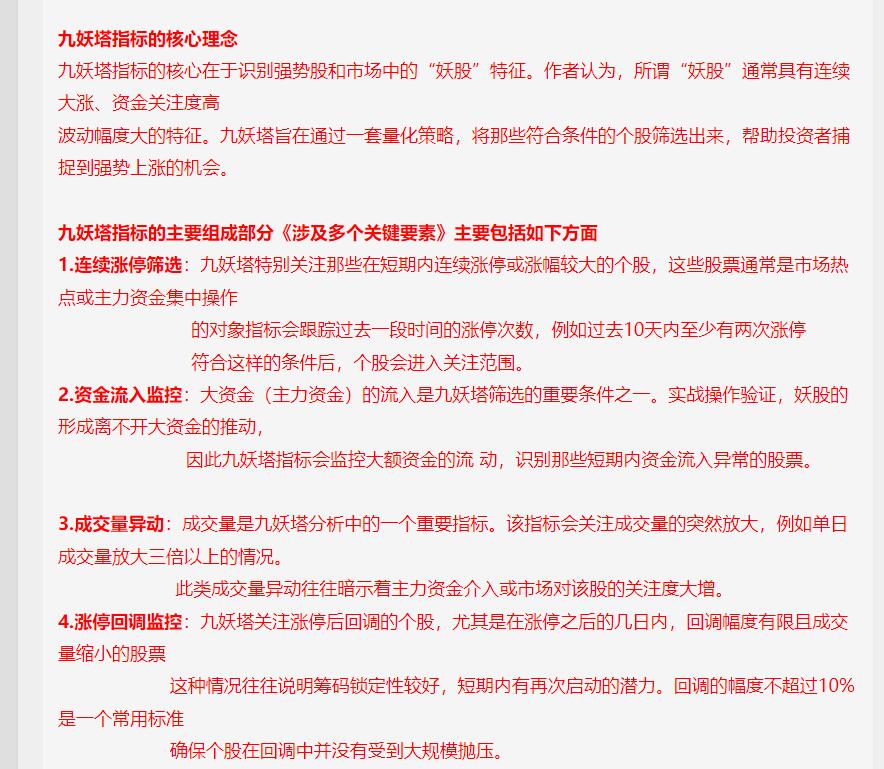 通达信《2025九妖塔》创业300 专用捉首板 主副选预警核心短线交易策略指标 无DLL加密 源码手机电脑通用