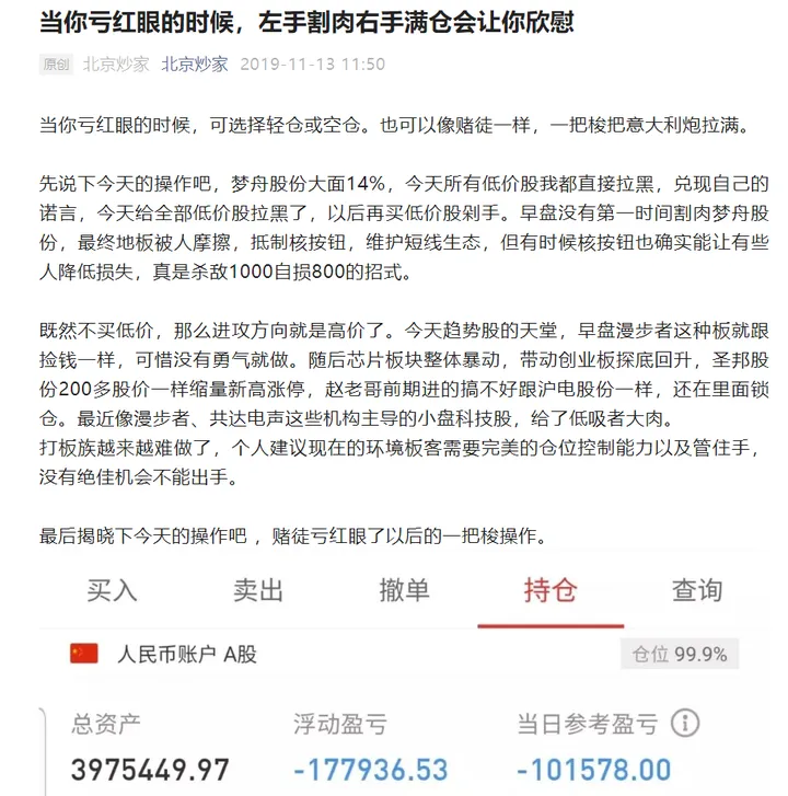 北京炒家交割单盘口分析方法,北京炒家原文解密