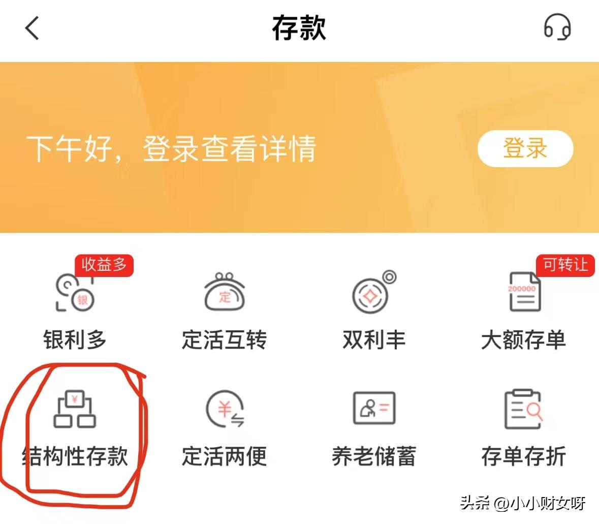 为何不建议你买结构性存款呢，银行结构性存款会成为2023年流行选择吗？